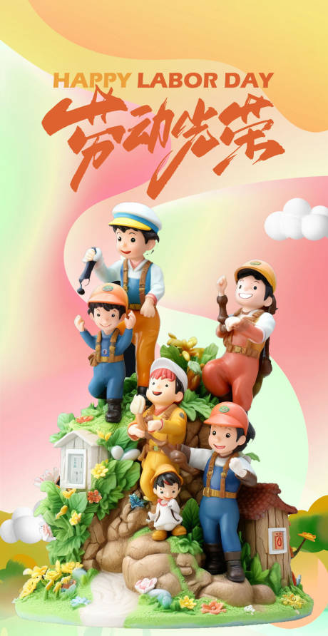 源文件下載【五一勞動節光榮假期創意3d】編號：39250016333089343