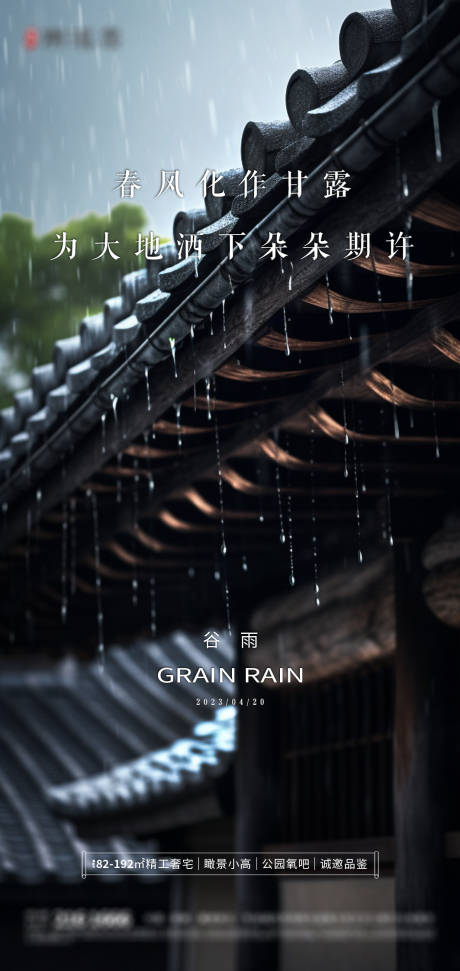 源文件下载【享设计】搜索编号：65810015963806132【谷雨】