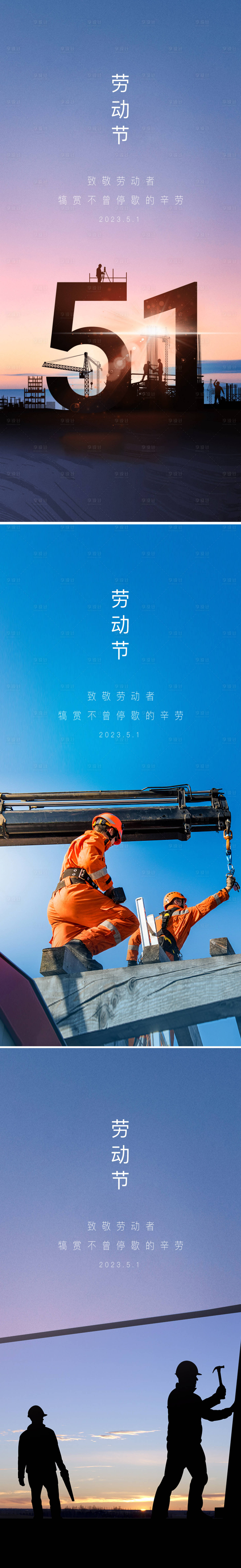 源文件下载【享设计】搜索编号：90500016211397313【劳动节  】