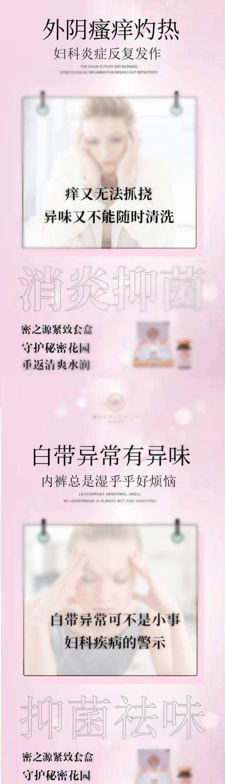 源文件下载【女性私密海报】编号：66360016159453994