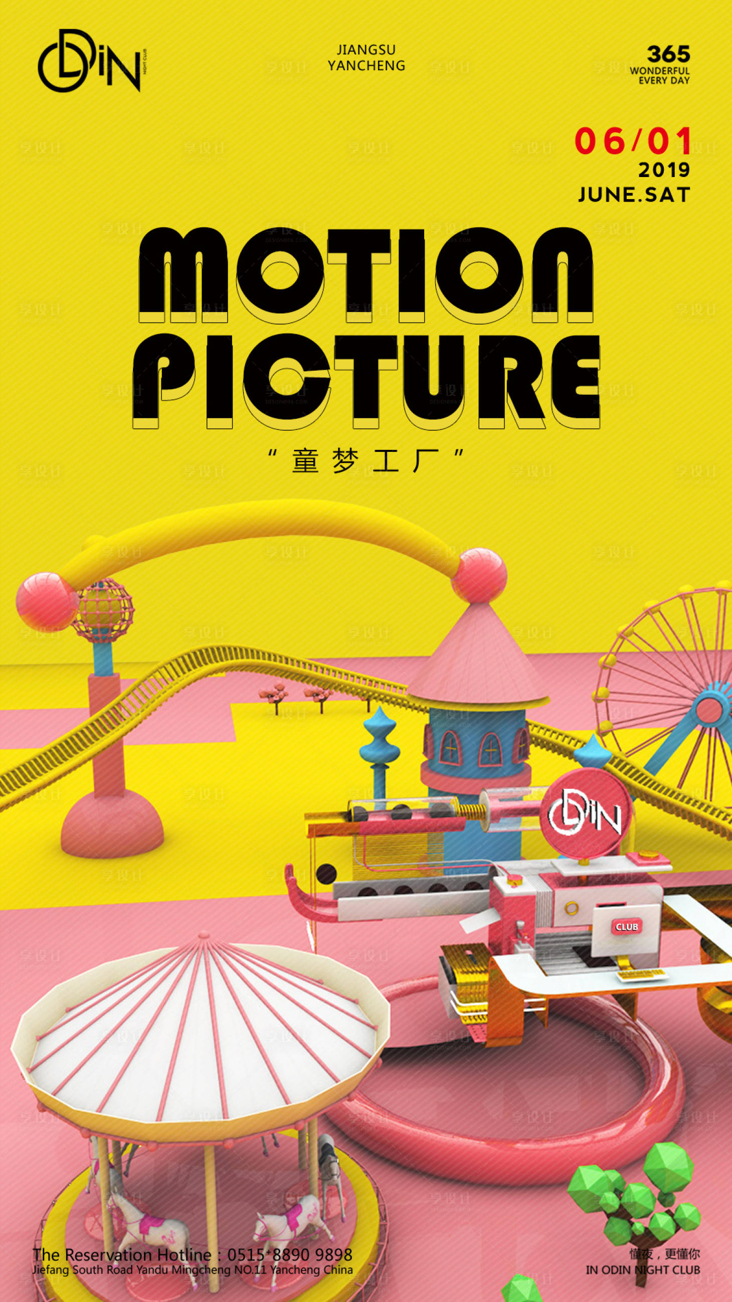 源文件下载【享设计】搜索编号：12330016083219699【酒吧夜店六一儿童节海报】