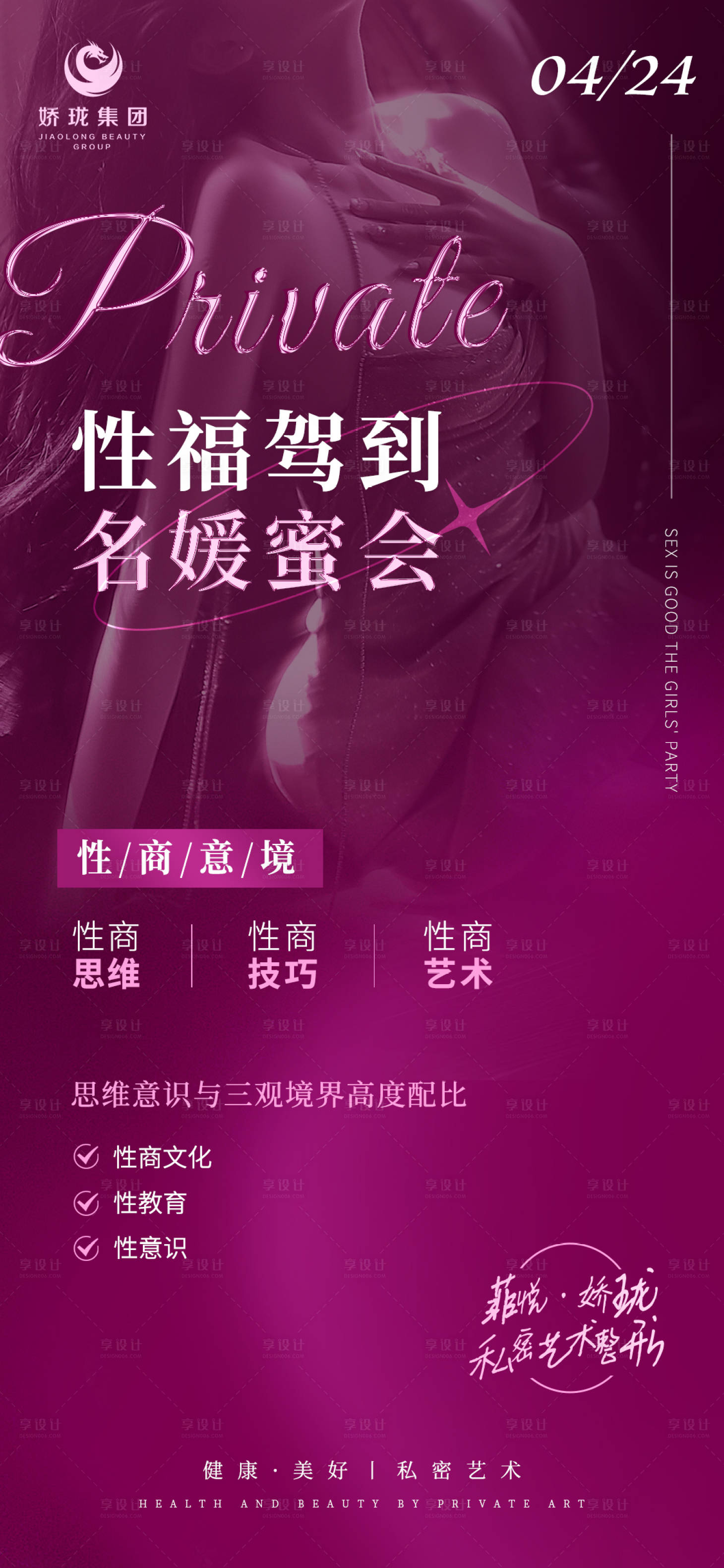 源文件下载【私密医美私护会议活动海报】编号：51860016217161838
