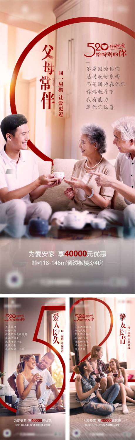 源文件下载【520情人节项目价值点宣传海报】编号：31900016205469199