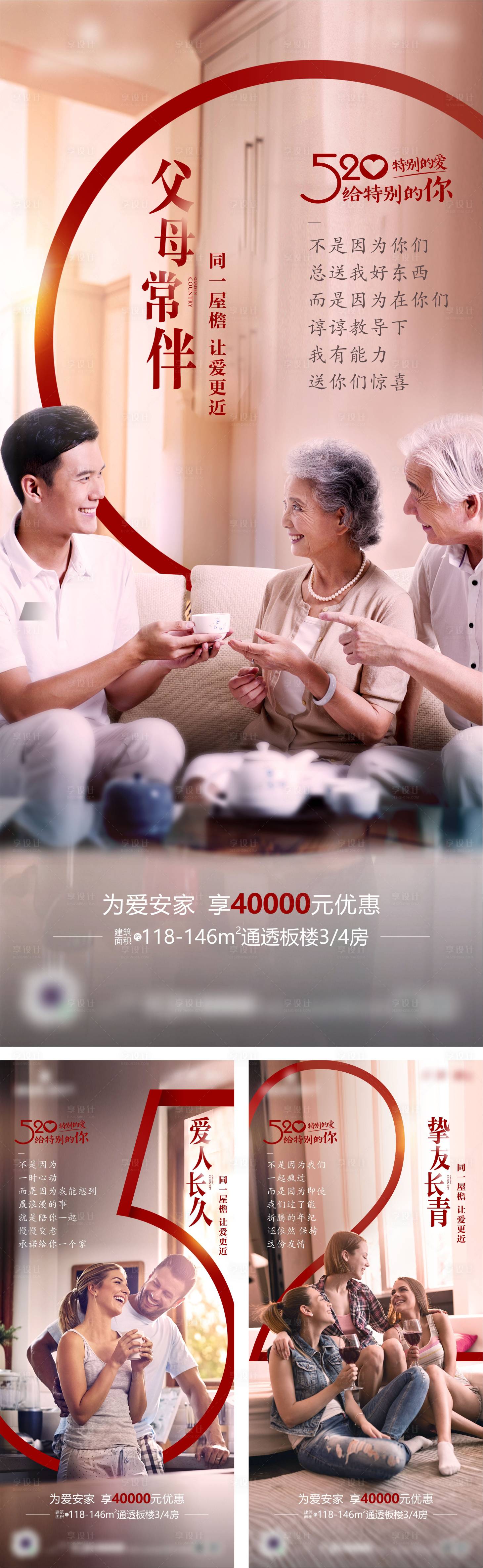 源文件下载【520情人节项目价值点宣传海报】编号：31900016205469199
