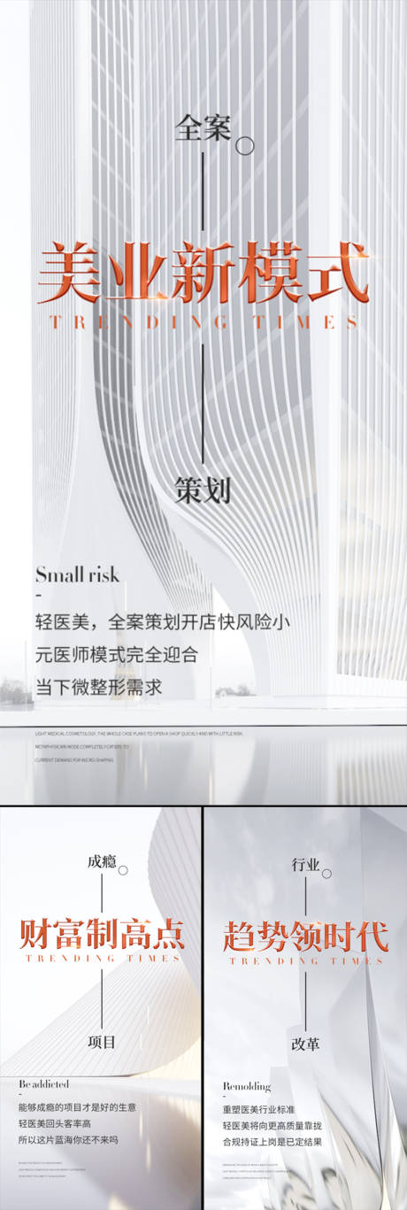 源文件下载【医美招商造势轻奢高端美业创业白金圈图】编号：25050016087019410