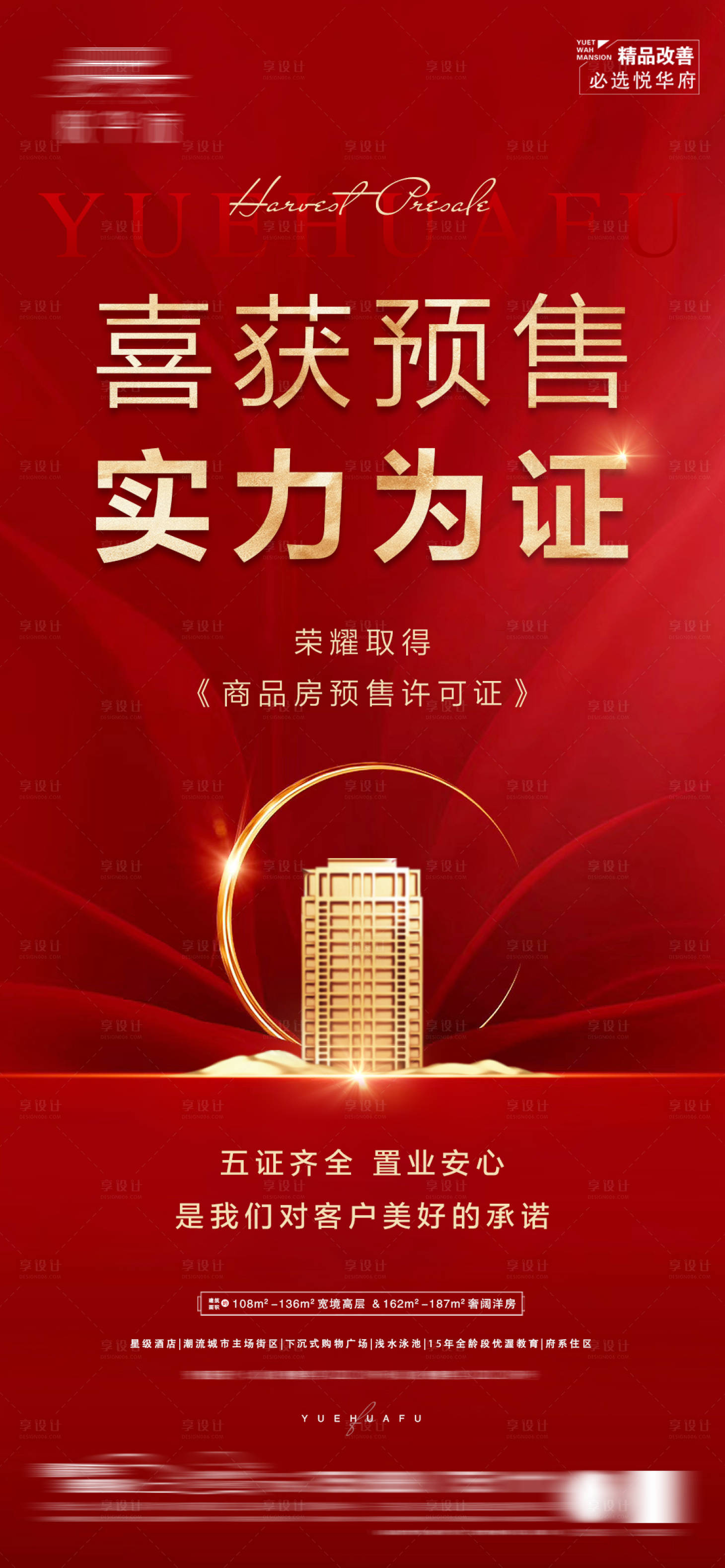 源文件下载【地产预售证微信】编号：37060016131335747
