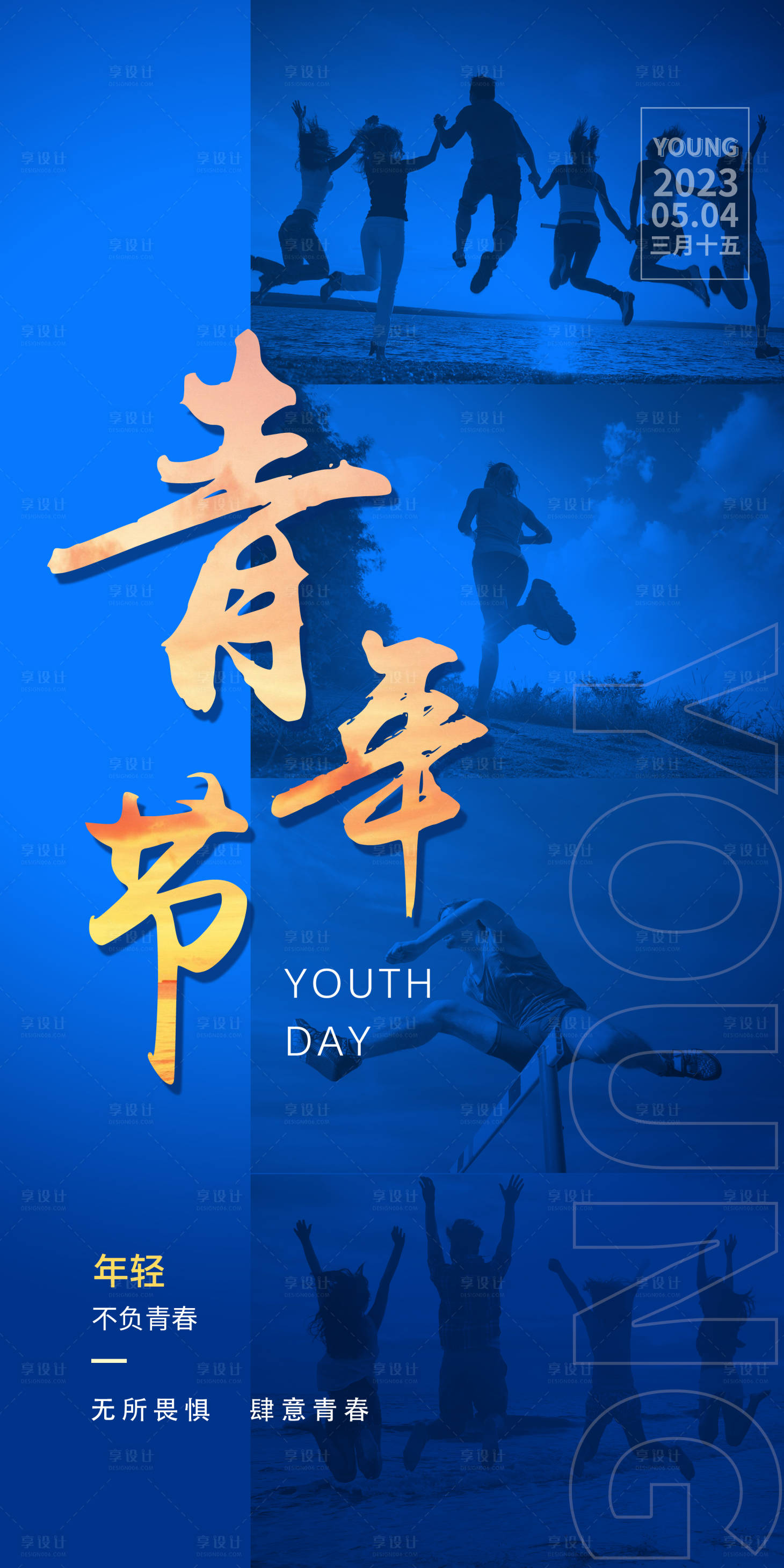 源文件下载【青年节海报】编号：74900016351181648