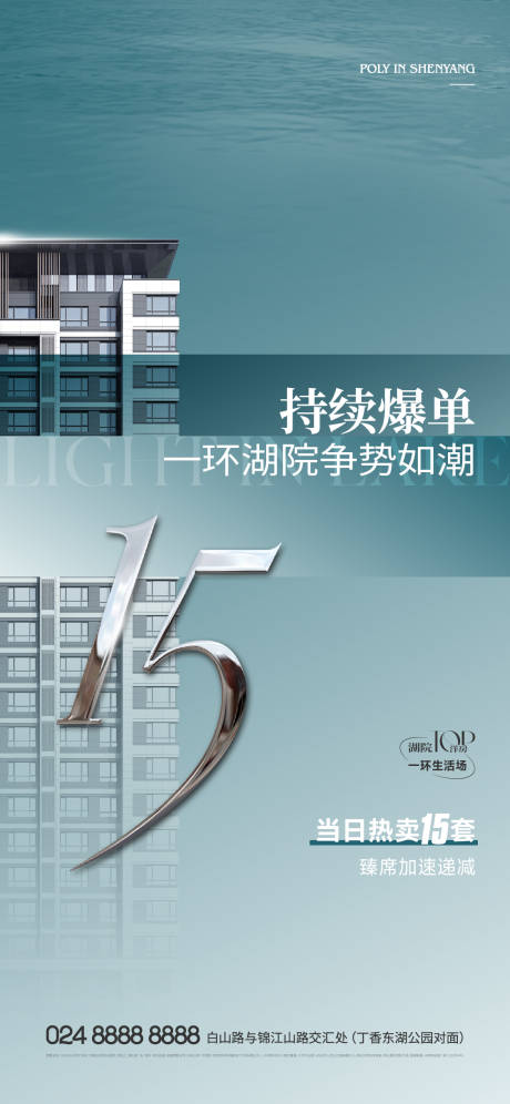 源文件下載【享設(shè)計】搜索編號：76670016016923568【地產(chǎn)熱銷數(shù)據(jù)海報】