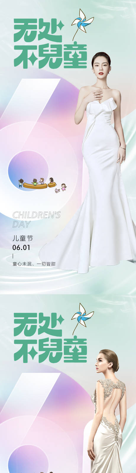 源文件下载【享设计】搜索编号：76750015979026142【医美儿童节】