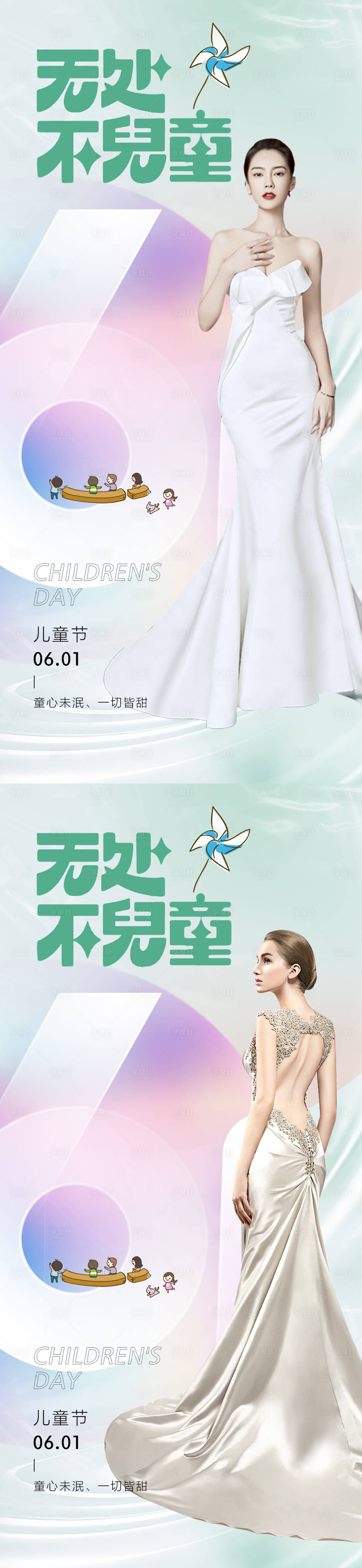 源文件下载【享设计】搜索编号：76750015979026142【医美儿童节】
