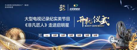 源文件下載【享設計】搜索編號：94530015943562986【藍金電影開機儀式背景板】