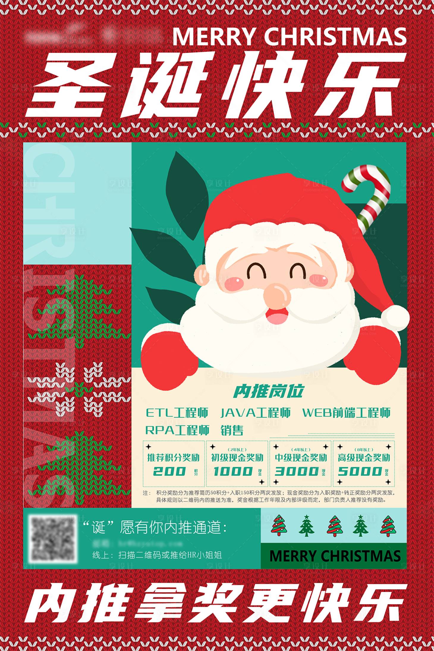 源文件下載【享設計】搜索編號：52650015895151364【圣誕主題招聘海報】
