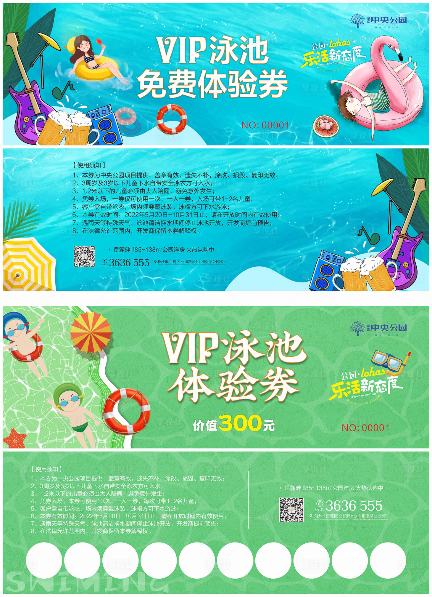 源文件下載【享設計】搜索編號：33610016313779010【游泳券】