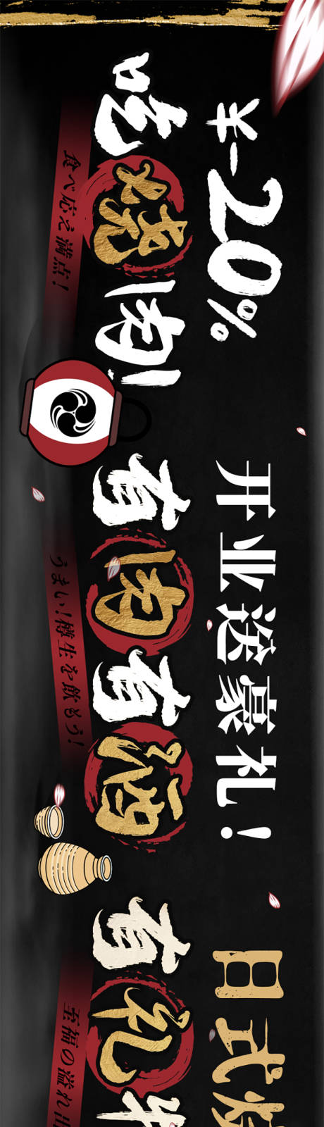 源文件下载【日式餐饮大众点评电商海报】编号：85220016018332512
