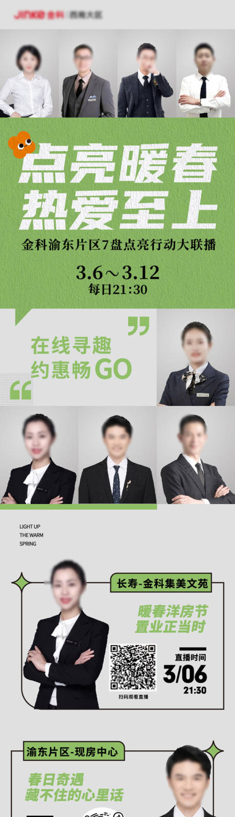 源文件下載【享設計】搜索編號：62220015812249017【直播長圖】