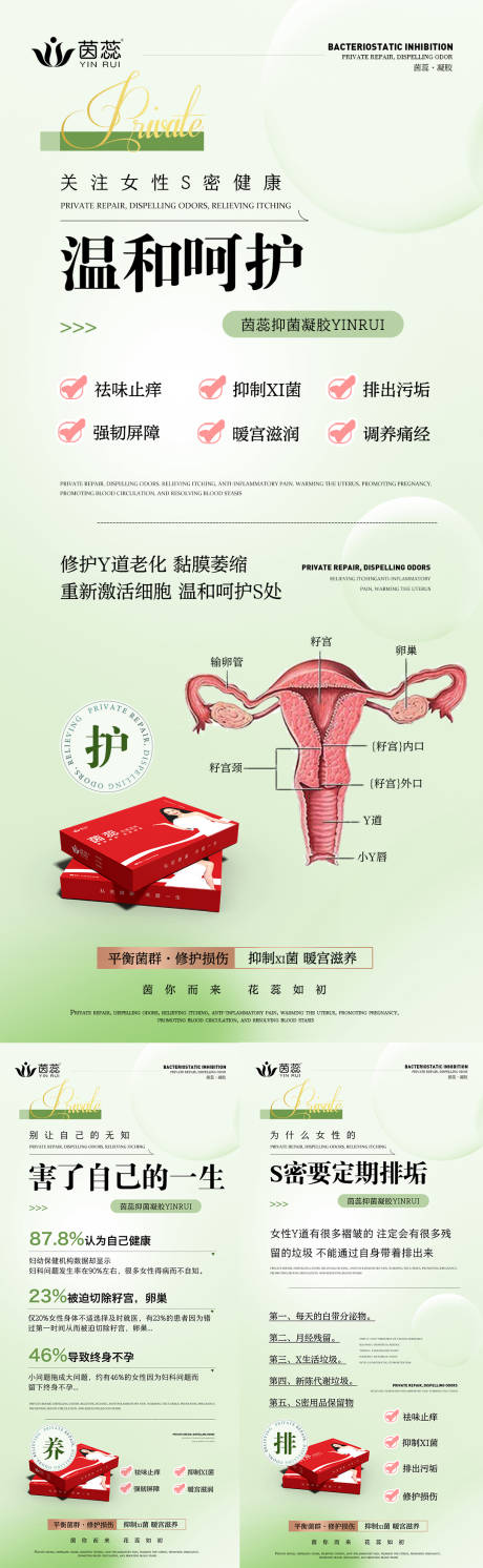 源文件下载【私密养护产品海报】编号：56080015837524171