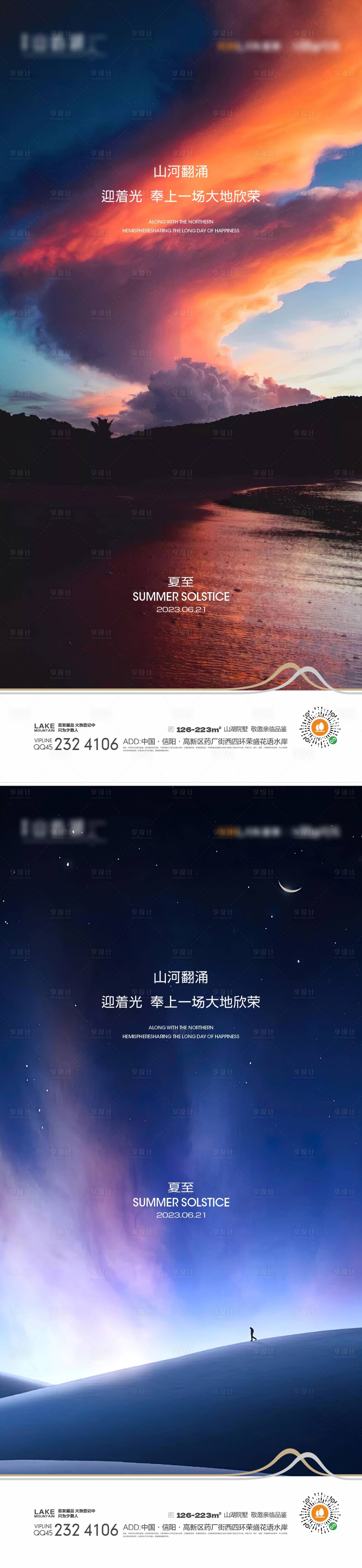 源文件下載【享設(shè)計(jì)】搜索編號(hào)：27520016260164731【夏至海報(bào)】