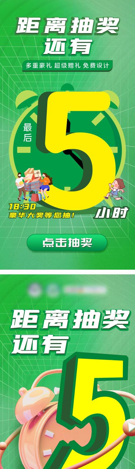 源文件下载【抽奖倒计时海报】编号：12180015800797452