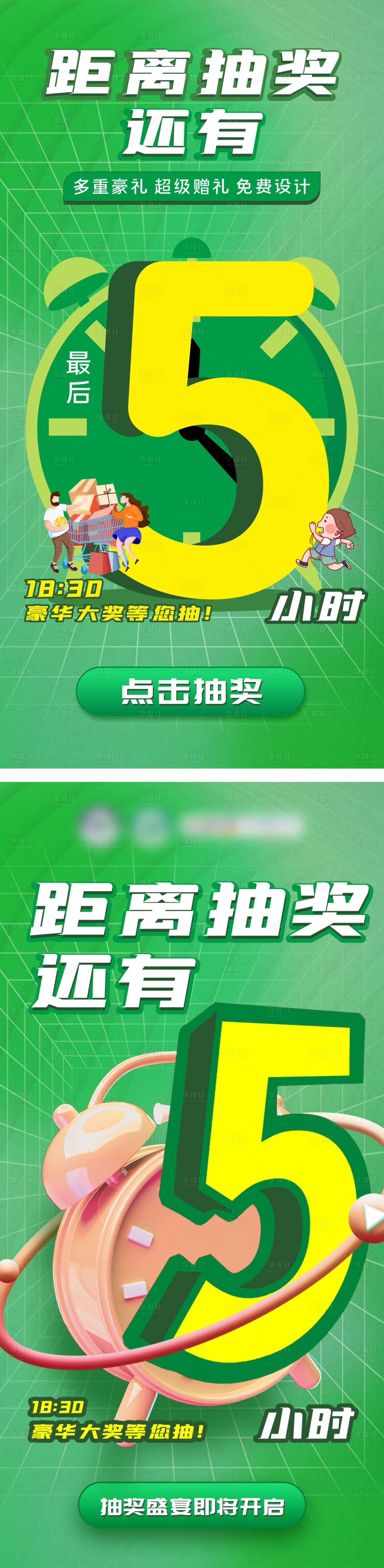 源文件下載【享設計】搜索編號：12180015800797452【抽獎倒計時海報】