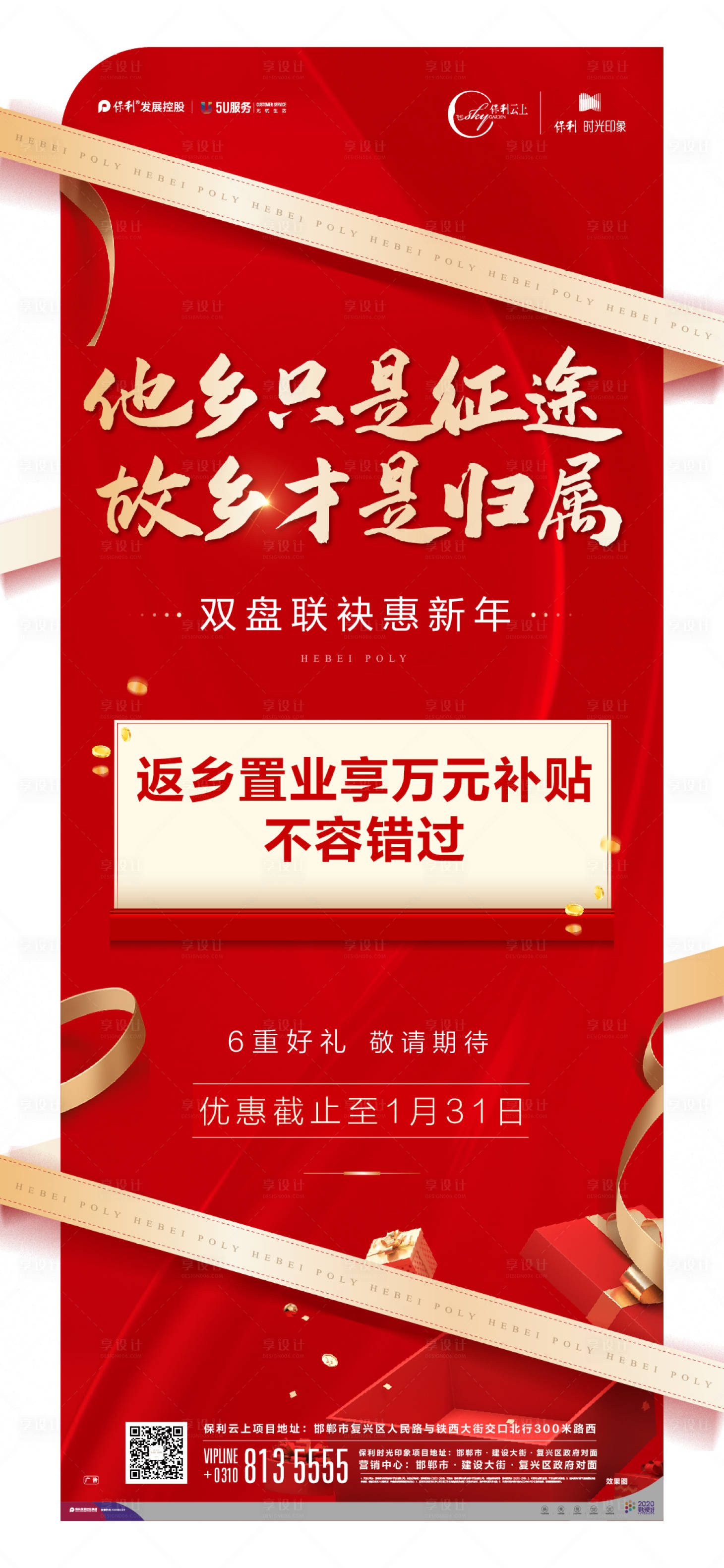 源文件下载【享设计】搜索编号：57960016126524331【海报多重好海报】