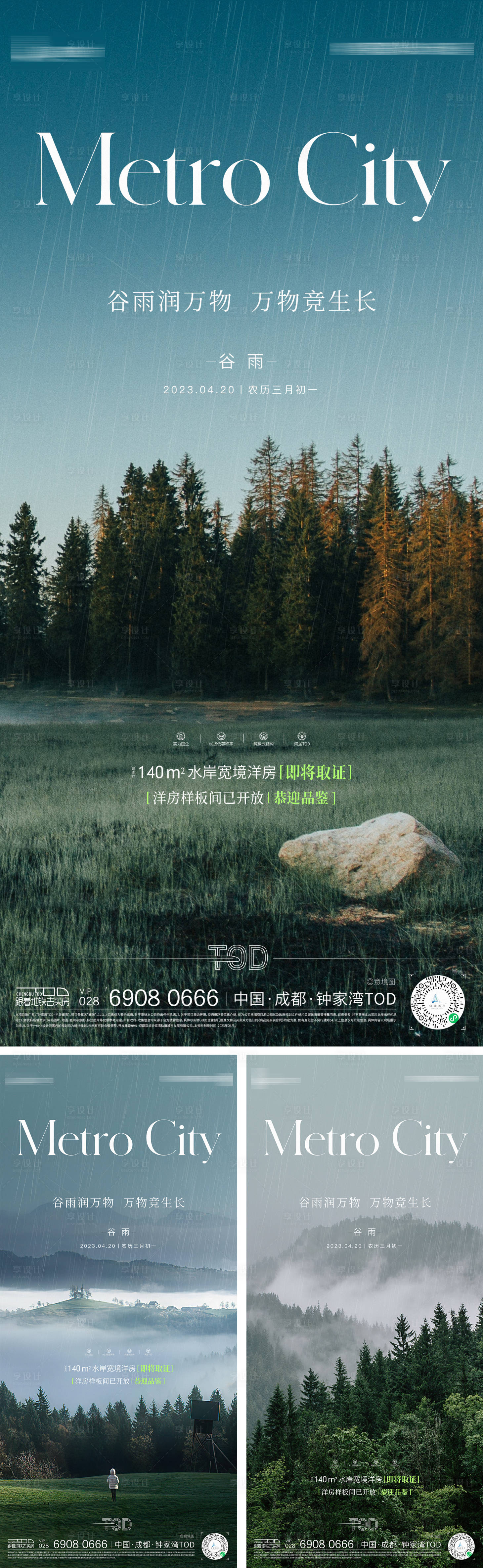 源文件下载【享设计】搜索编号：99190016015797013【谷雨节气海报】
