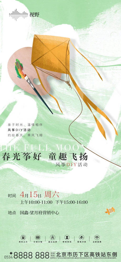 源文件下载【风筝DIY海报】编号：34460015961987997