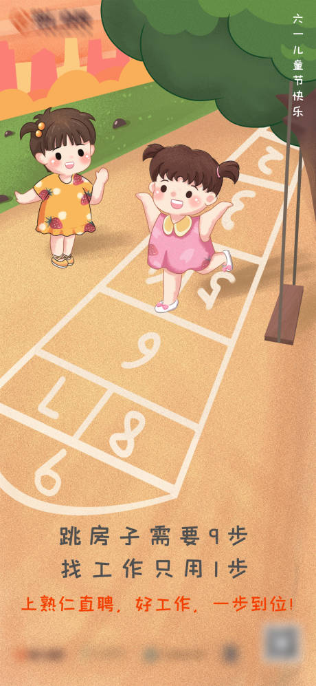 源文件下载【六一儿童节插画海报】编号：81990016288239227