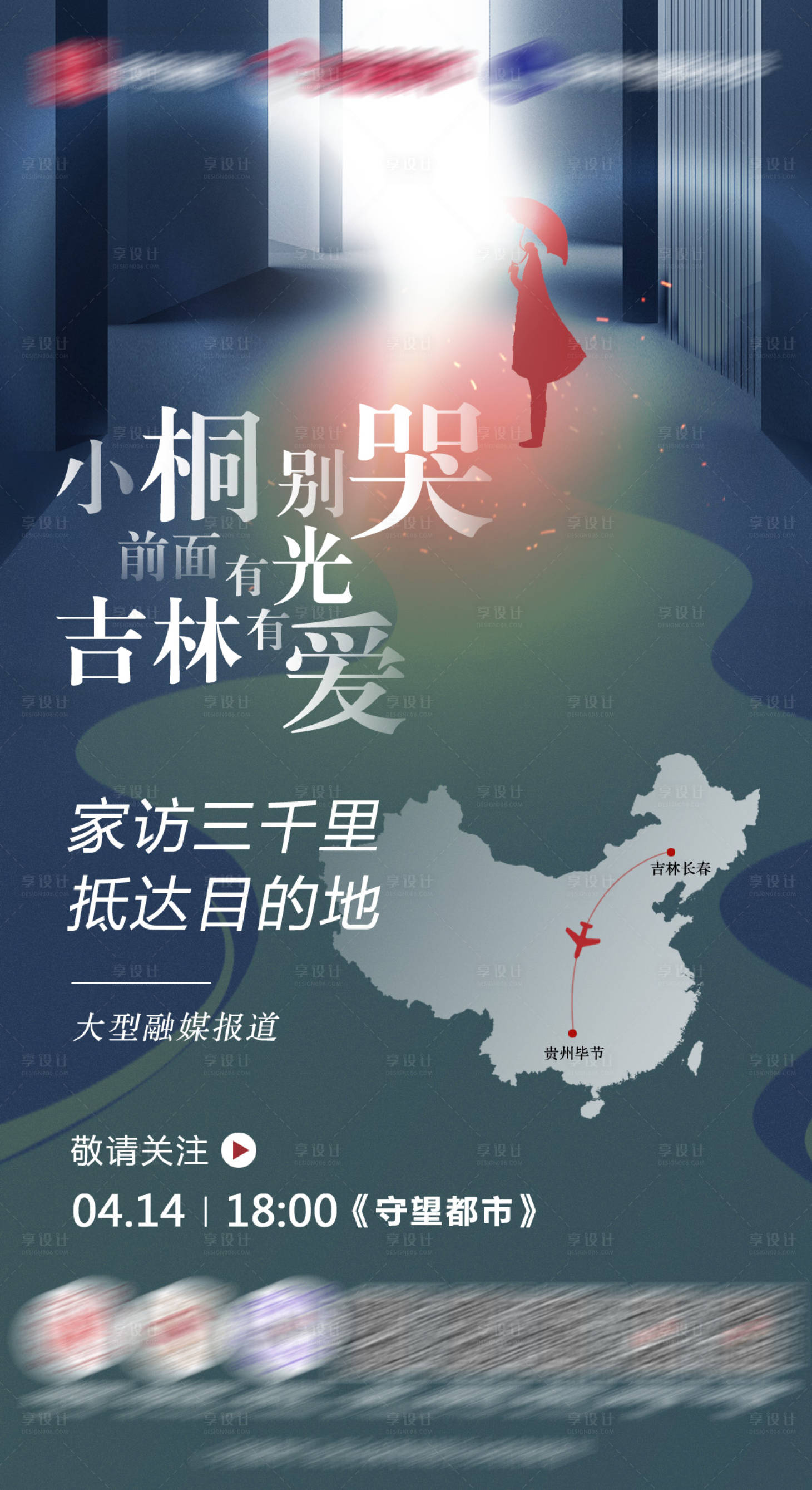 源文件下载【小桐别哭简约海报】编号：20230417163514841