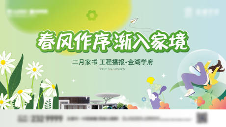 源文件下载【地产春季工程播报主形象】编号：39920016323151112