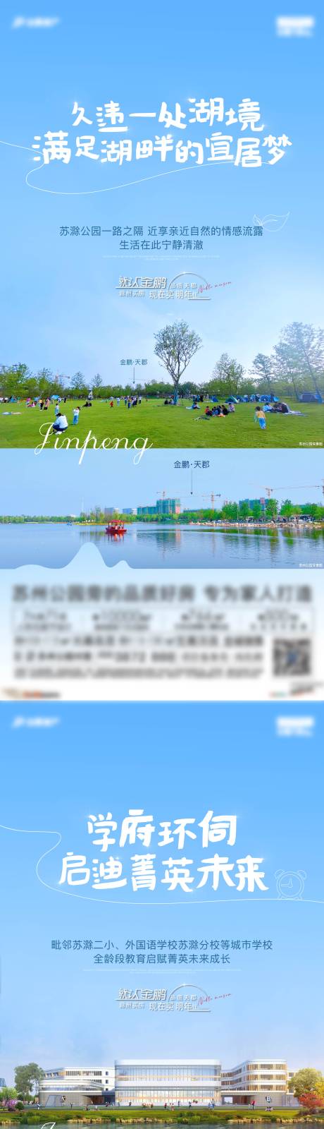 源文件下载【地产配套海报】编号：17370016346438850