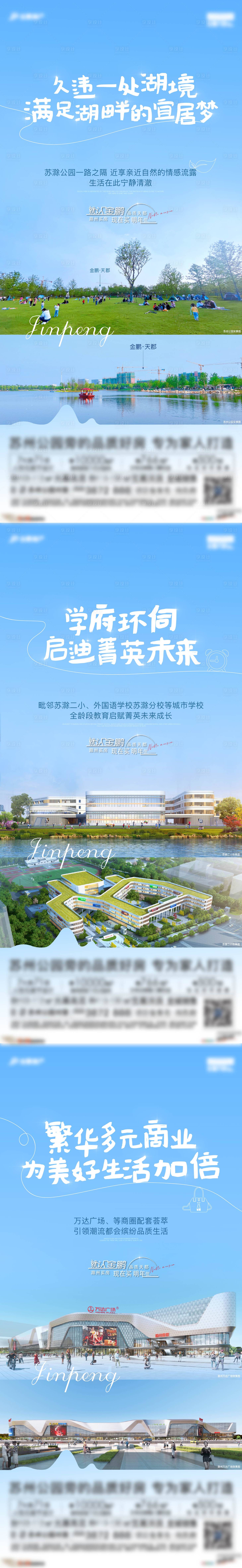源文件下载【享设计】搜索编号：17370016346438850【地产配套海报】