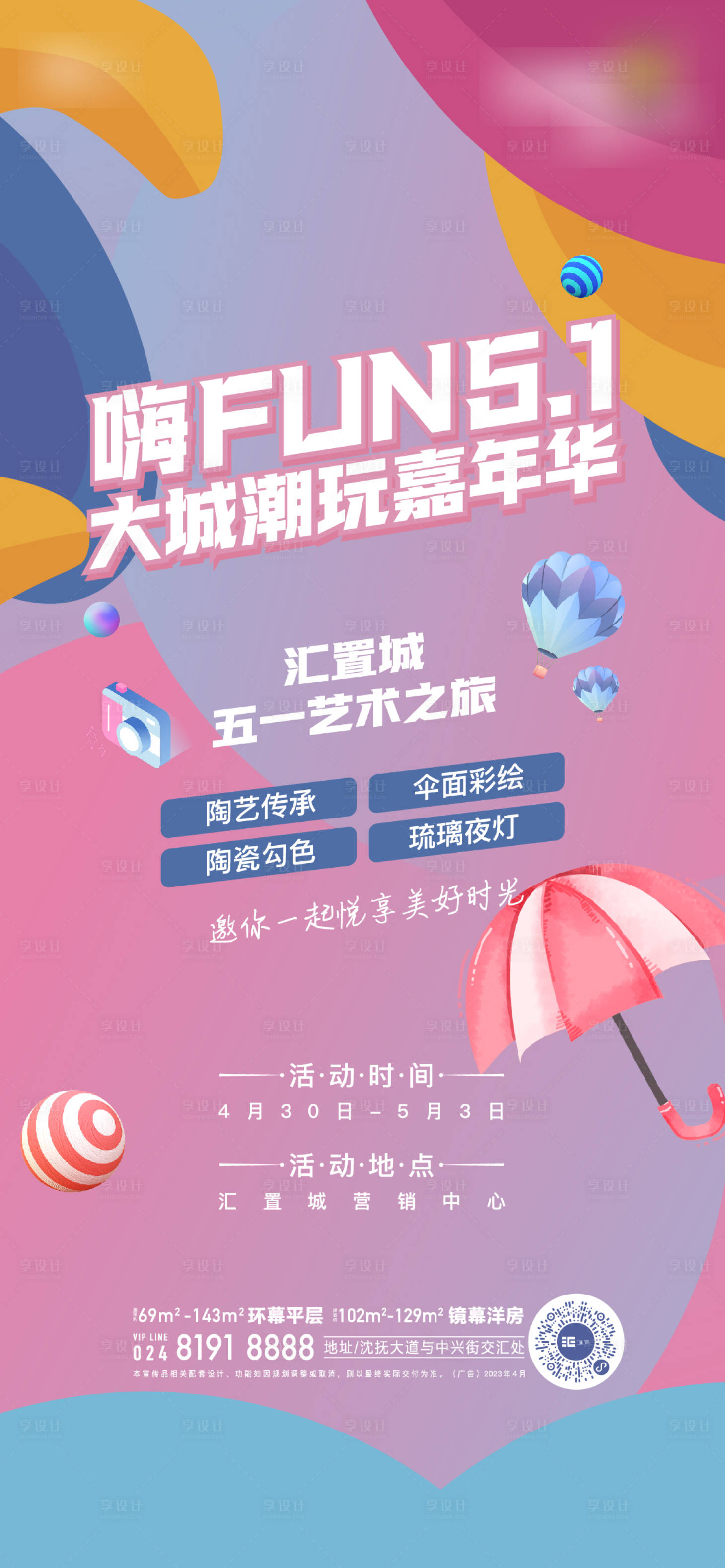 源文件下载【享设计】搜索编号：30280016347064254【五一嘉年华海报 】
