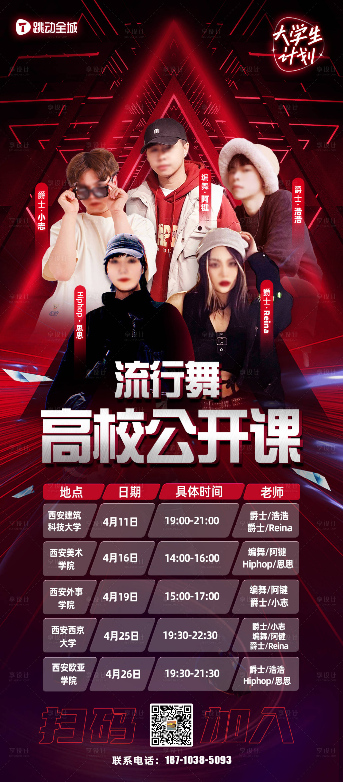 源文件下载【享设计】搜索编号：40760015955927575【流行舞嘉宾人物比赛合集课程海报】
