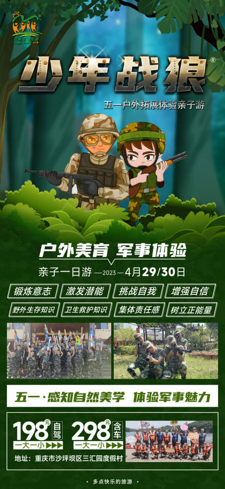 源文件下载【享设计】搜索编号：97740016314056804【战狼夏令营海报】