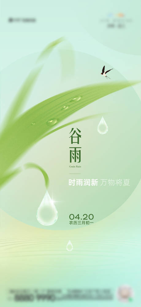 源文件下载【地产谷雨节气海报】编号：20230418174546042