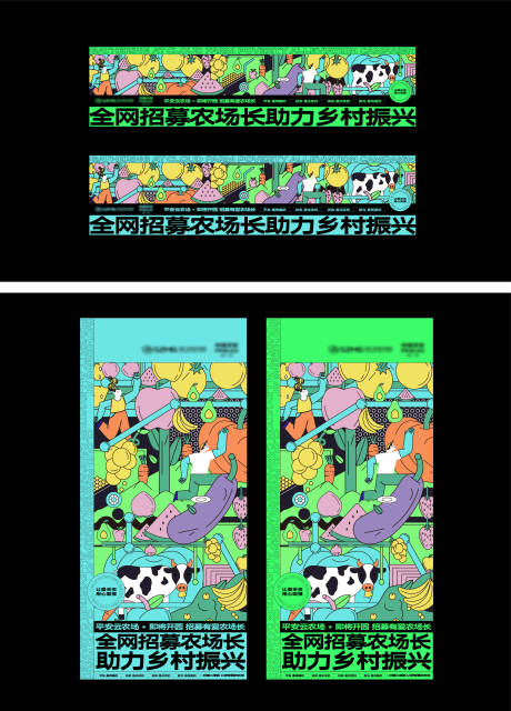 源文件下載【招募農場長活動物料】編號：96400015778638983