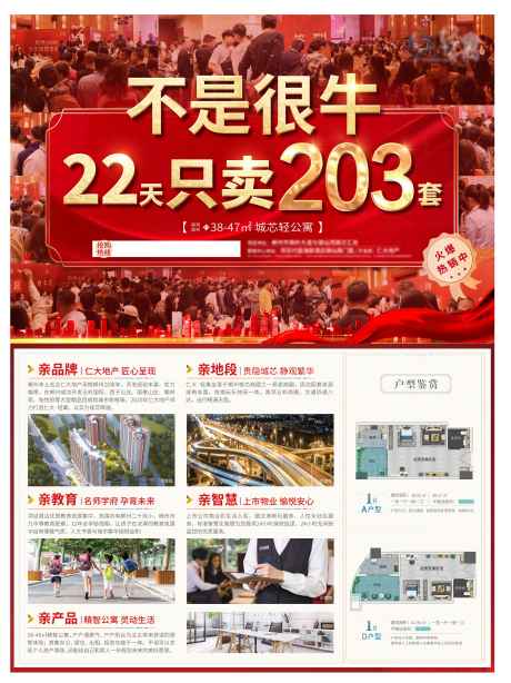 源文件下載【地產(chǎn)公寓熱銷單頁】編號(hào)：61650015847186903