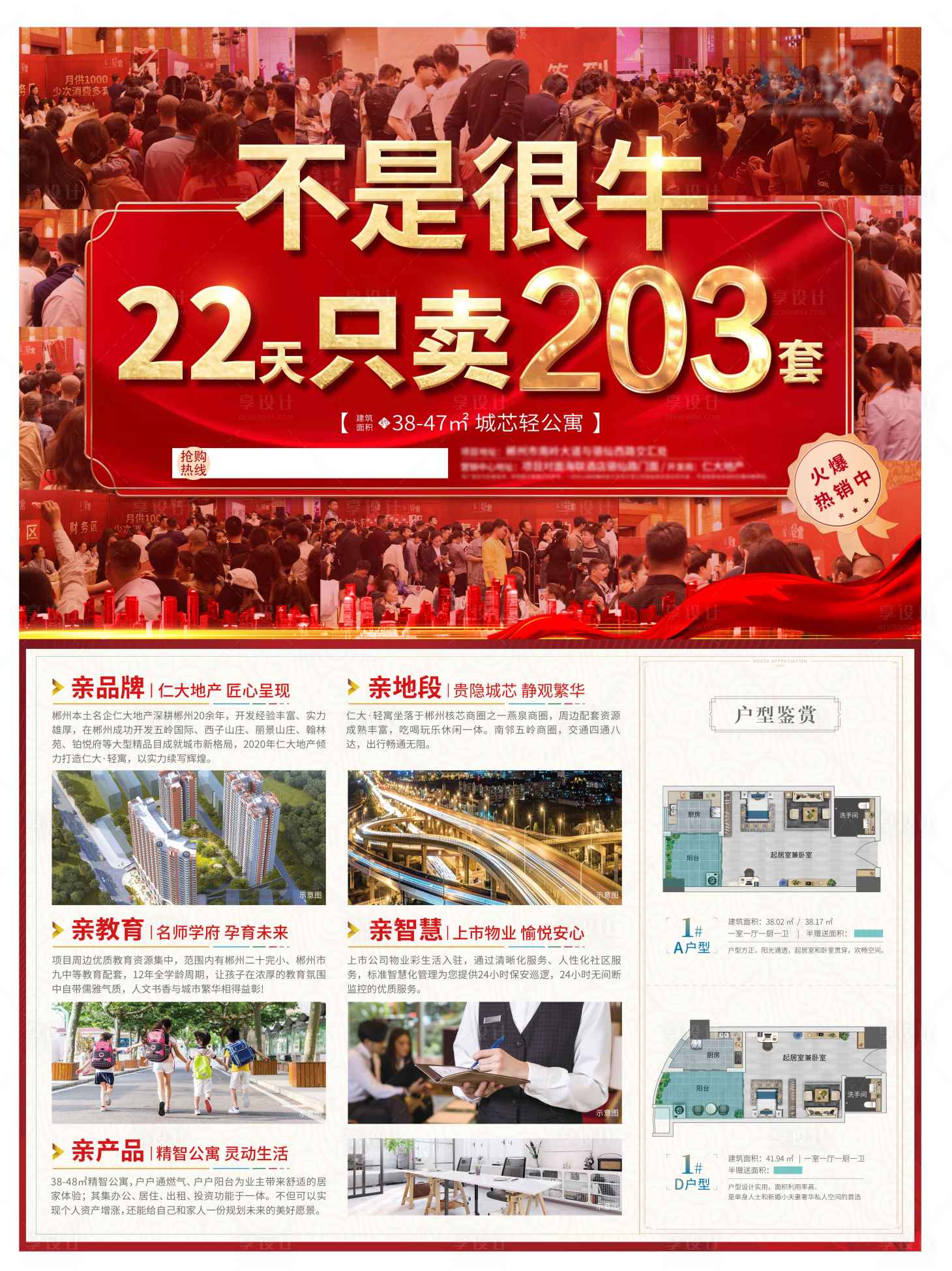 源文件下載【地產(chǎn)公寓熱銷單頁】編號：61650015847186903