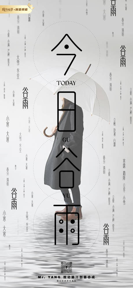 源文件下载【享设计】搜索编号：67640015973667222【谷雨节气海报】