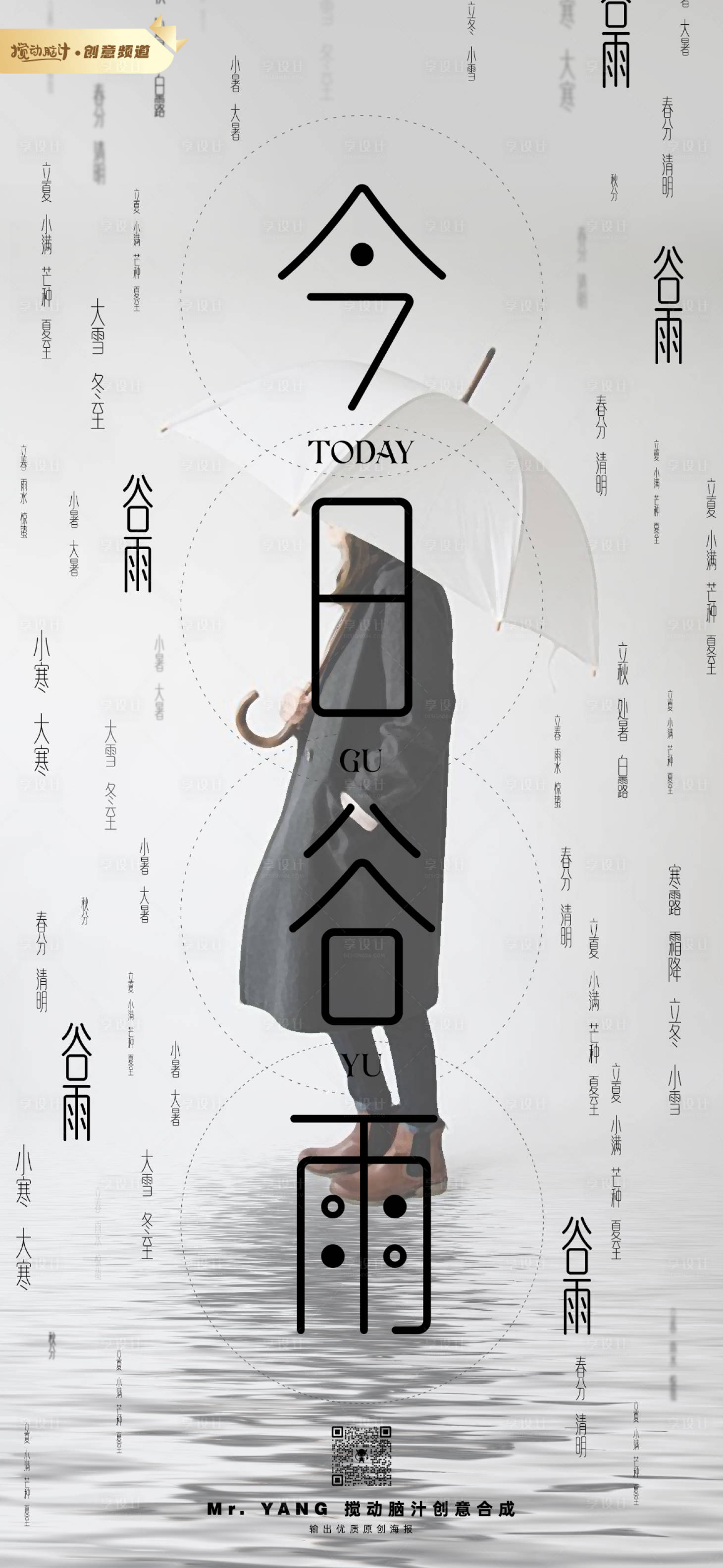 源文件下载【谷雨节气海报】编号：67640015973667222