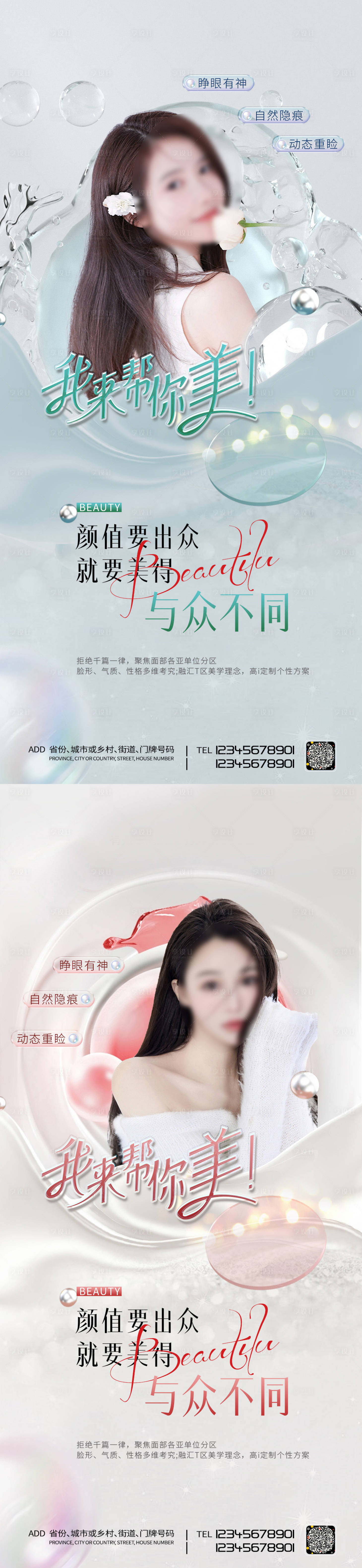 源文件下載【享設(shè)計】搜索編號：86140016076645425【醫(yī)美促銷海報】