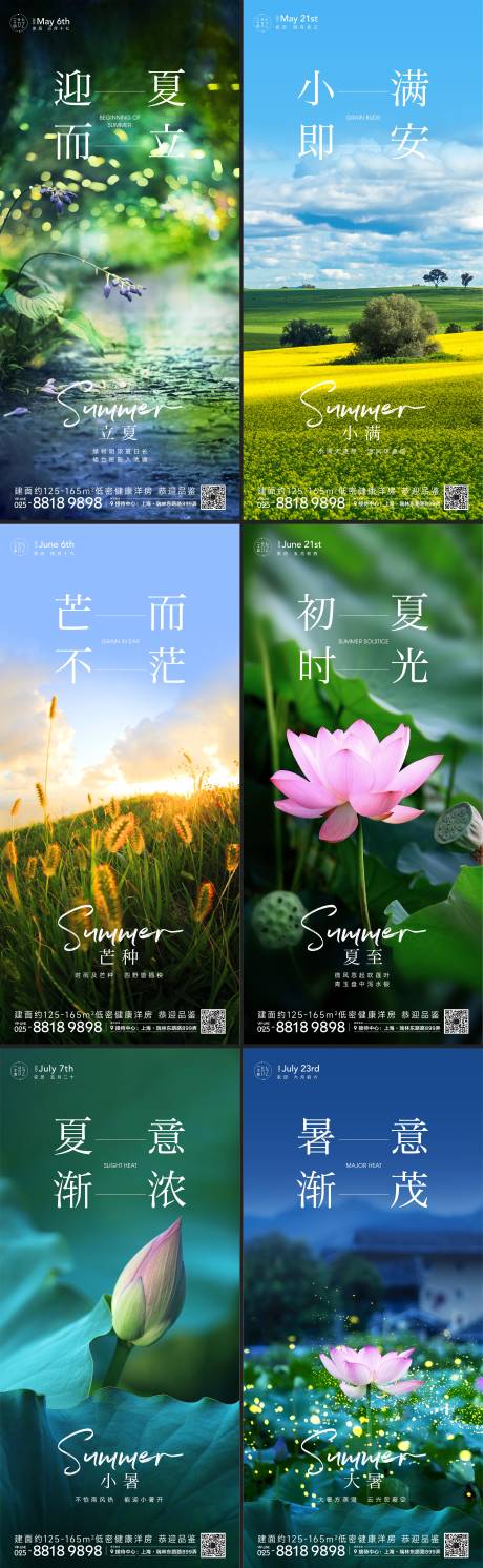 源文件下载【立夏夏季节气海报】编号：78670016404255238