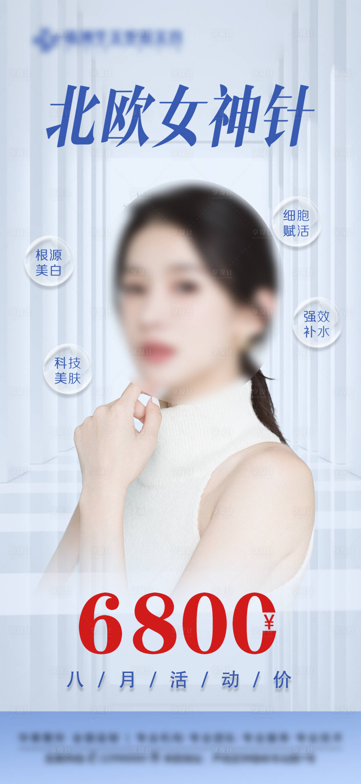 源文件下载【享设计】搜索编号：84230016152911981【北欧少女针】