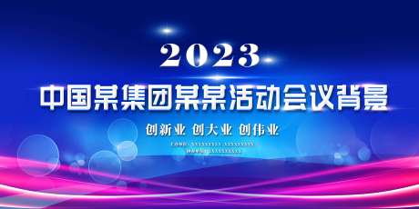 编号：20230420160052036【享设计】源文件下载-年会盛典展板