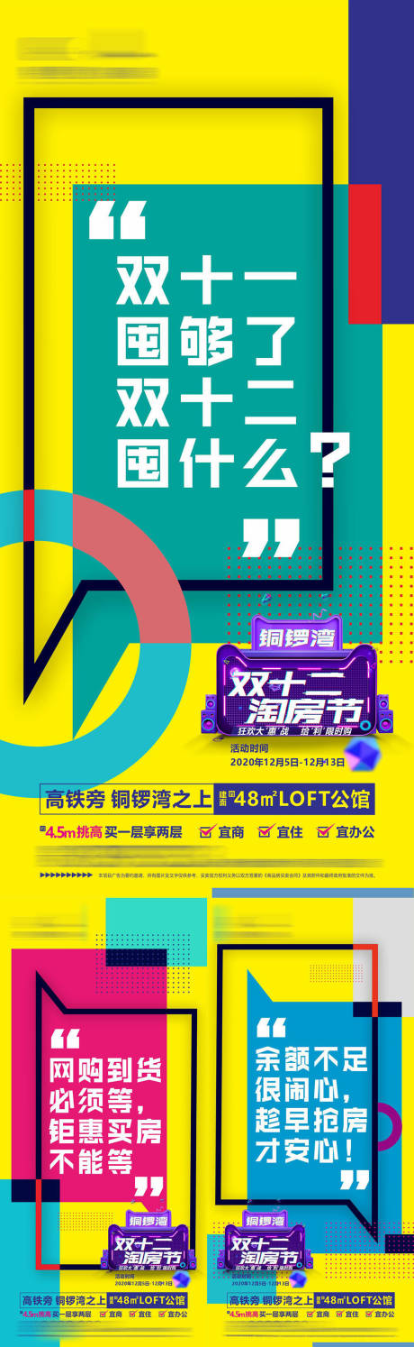 源文件下载【LOFT双十二缤纷系列海报】编号：52710016286311736