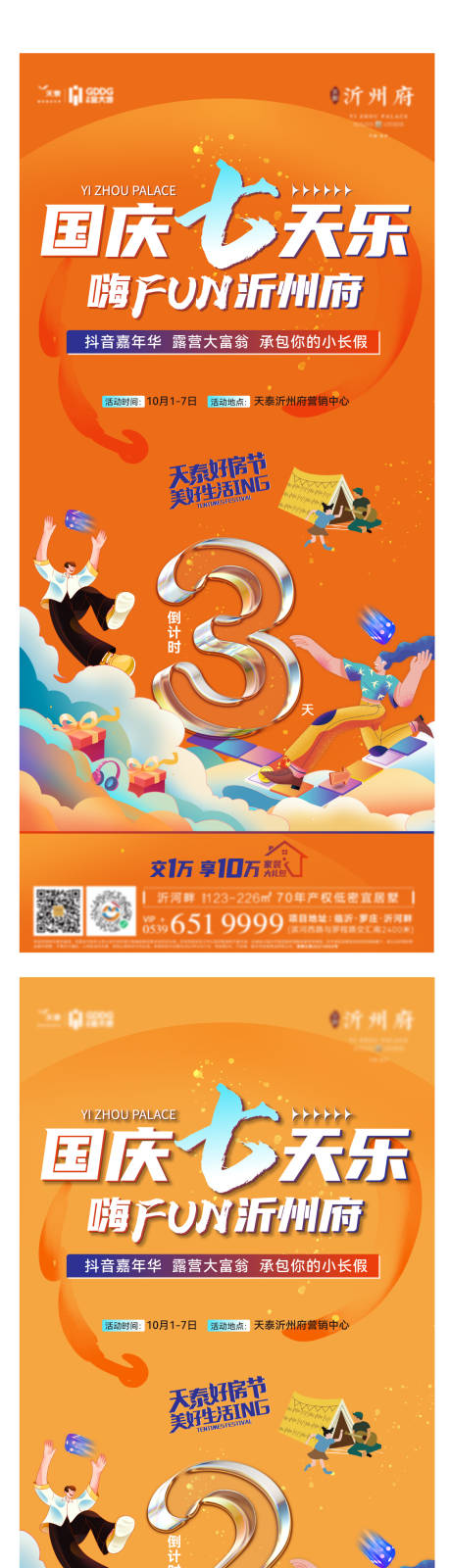 源文件下载【活动倒计时PSD+AI】编号：73350015836471398
