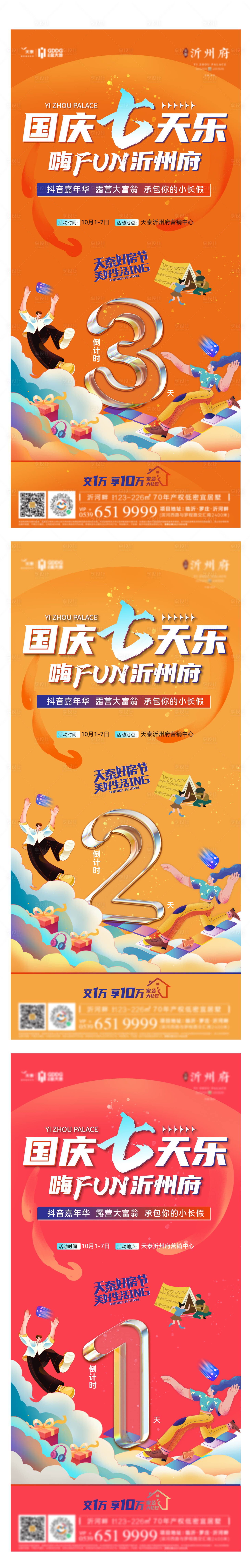 源文件下載【享設(shè)計(jì)】搜索編號(hào)：73350015836471398【活動(dòng)倒計(jì)時(shí)PSD+AI】