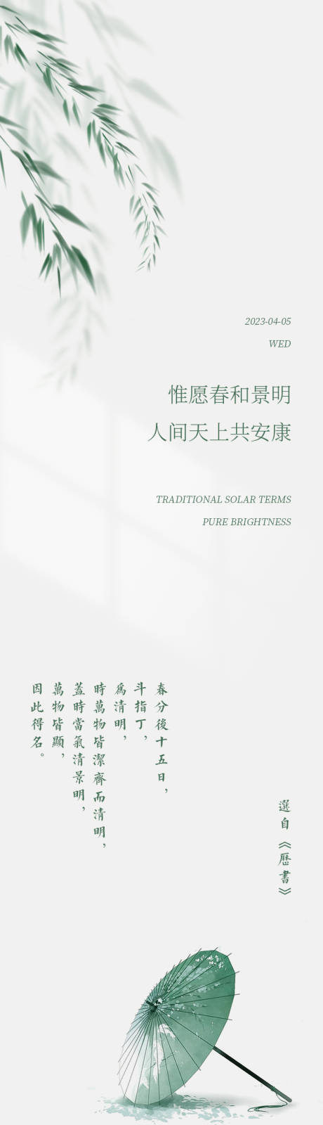 源文件下載【清明節古風餐飲長圖】編號：84270015789748139