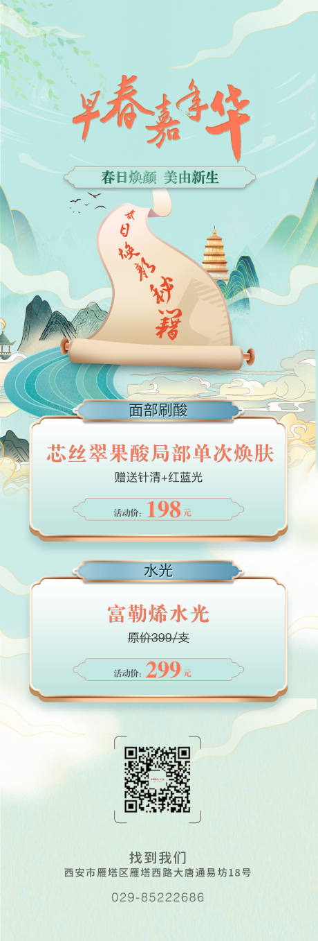 源文件下载【春季护肤光电卡活动详情】编号：41290016360489226