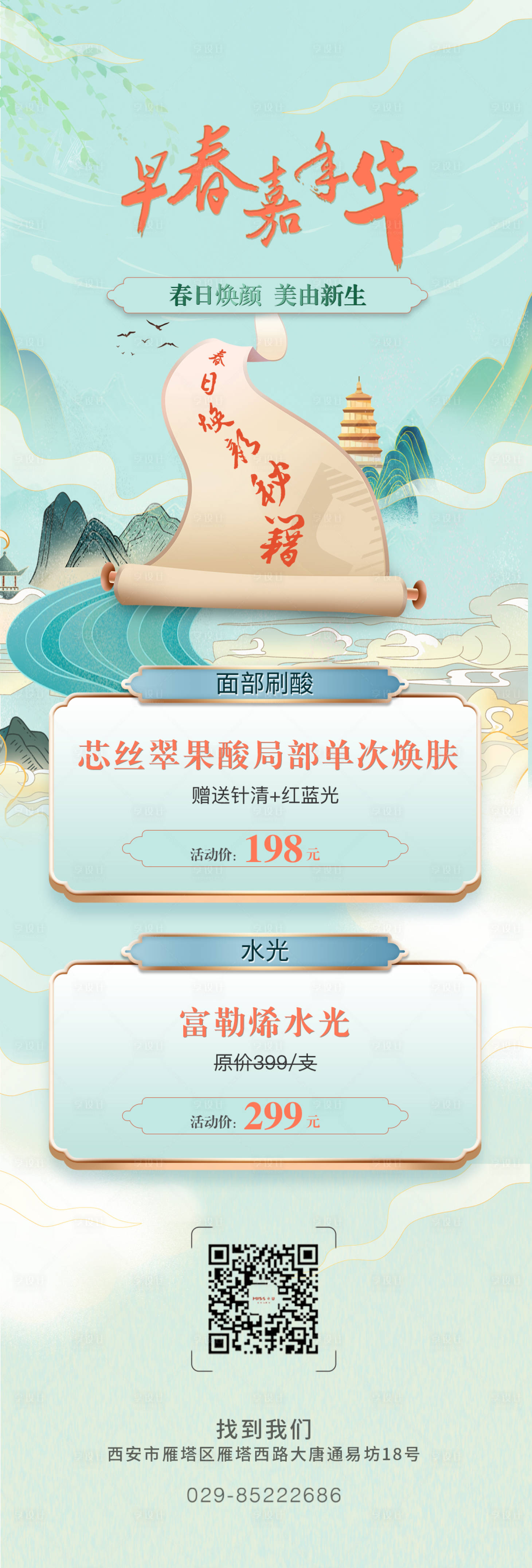 源文件下载【享设计】搜索编号：41290016360489226【春季护肤光电卡活动详情】
